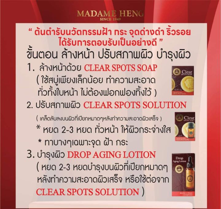 มาดามเฮง-clear-spots-solution-ขนาด-14-ml