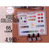 (ฟรีคอร์สเรียนทำเล็บ) Morning Kiss 65 สี VOOX set เซ็ททำเล็บเจล เปิดร้านทำเล็บ พร้อมเครื่องอบเล็บ