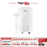 HAIER เครื่องทำน้ำอุ่น 3500W, 4500W รุ่น EI35A1,EI45A1 รับประกันตัวเครื่อง 2 ปี