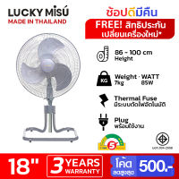 Lucky Misu พัดลมลัคกี้มิตซู ขากบ ตั้งพื้น 18 นิ้ว สไลด์ 86-100 ซม. ใบพลาสติก สีดำ สีเทา