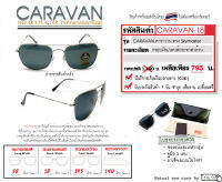 แว่นกันแดด เรแบนคาราวาน [Caravan] ทรงสกายมา่สเตอร์ขลาดกลาง 58 มิล. ยอดนิยม กรอบเงิน-เลนส์กระจกดำล้วน อุปกรณ์ครบเซ็ท มีคลิปรีวิว