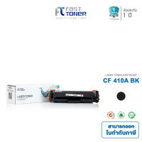 Fast Toner ตลับหมึกสำหรับรุ่นHP CF410A CF410 410A 410 สีดำ (BK)สำหรับปริ้นเตอร์ HP : M452dn M452nw MFP M377dw MFP M477fdn