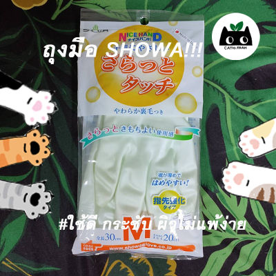 ถุงมือล้างจาน ญี่ปุ่น Showa size M 1 คู่ ถุงมือทำสวน ทำความสะอาด Made in Japan ซับในยางกำมะหยี่ catiofarm ดิน ปุ๋ยและ อุปกรณ์เพาะชำ