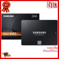 SAMSUNG SSD 250 GB 860 EVO (MZ-76E250BW) ##ที่ชาร์จ หูฟัง เคส Airpodss ลำโพง Wireless Bluetooth คอมพิวเตอร์ โทรศัพท์ USB ปลั๊ก เมาท์ HDMI สายคอมพิวเตอร์