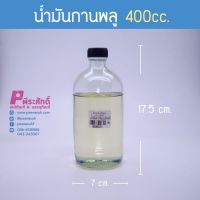 น้ำมันกานพลู ปริมาณ 400 cc.