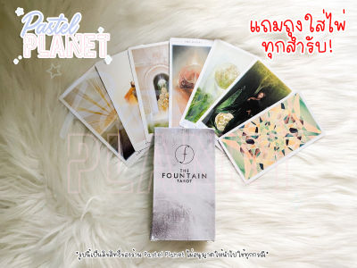 [พร้อมส่ง🇹🇭] The Fountain Tarot ไพ่ยิปซี ไพ่ทาโรต์