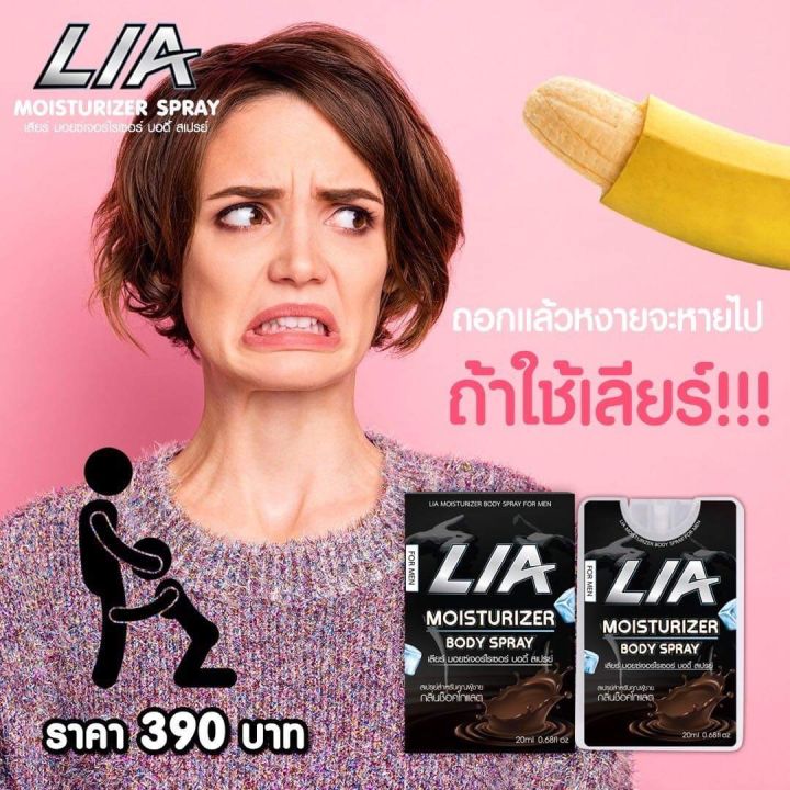 lia-สเปรย์-กลิ่นช็อคโกแลต-lucky-shop-03