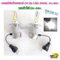 หลอดไฟหน้ารถยนต์ C6 H4 LED แสงขาวสว่าง 6000K 9V-36V ใส่รถบรรทุกได้