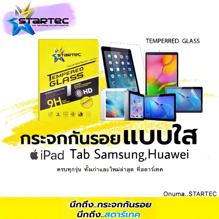 ฟิล์มกระจก-ไอแพด-ipad-เต็มจอ-รวมทุกรุ่นแบบใส-startec