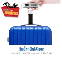 ตาชั่งกระเป๋าขนาดพกพา 10g-50 กก. ELECTRONIC LUGGAGE SCALE ตาชั่งกระเป๋าแขวน ดิจิตอล ใช้งานง่าย สะดวก พกพาท่องเที่ยว