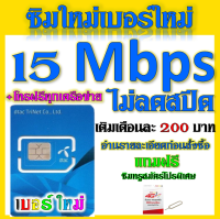 ?ซิมเทพ DTAC เล่นเน็ตไม่อั้น ไม่ลดสปีด + โทรฟรีทุกเครือข่าย 24ชม. โปรพิเศษ ?