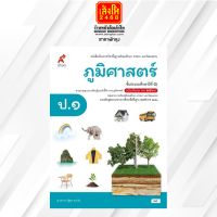 หนังสือเรียน บร.ภูมิศาสตร์ ป.1 ลส51 (อจท.) ปป.60