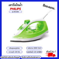 PHILIPS เตารีดไอน้ำฟิลิป รุ่น GC1434 เตารีดไอน้ำ 2000 W. ความจุแท็งค์น้ำ 220 ml พลังไอน้ำต่อเนื่อง 25 g/min เตารีดไอน้ำ