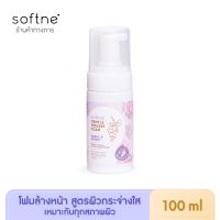 ซอฟท์เน่ มูสโฟม สูตรกระจ่างใส 100ml Softne Gentle Mousse Foam Berry Bright *15 Sep 2023