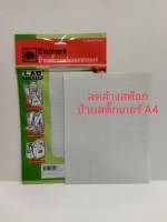 ป้าย สติ๊กเกอร์อเนกประสงค์ (ตราช้าง ขนาด A4)