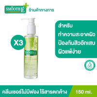 (แพ็ค 3) Smooth E Babyface Liquid Facial Cleanser 150 ml. คลีนเซอร์ สูตรไม่มีฟอง Non-Ionic ไม่ทิ้งสารตกค้าง เก็บกักความชุ่มชื้นให้แก่ผิว ป้องกันสิวอักเสบ