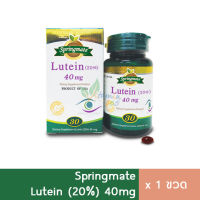 Springmate Lutein ลูทีน บำรุงสายตา 30 เม็ด