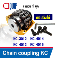 Chain coupling คัปปลิ้งโซ่ KC3012 KC4012 KC4014 KC4016 ยอยโซ่ KC คัปปลิ้ง