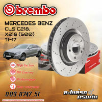 จานเบรกหน้า BREMBO  สำหรับ  CLS C218 X218 (500) (เจาะรู) (HC) ปี 11-17 (D09 B747 51)