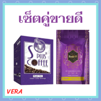 ** เซ็ตคู่ฟิต ** Bota P โบต้าพี โปรตีน บรรจุ 60 แคปซูล / 1 กล่อง + S Plus Coffee กาแฟเอสพลัส บรรจุ 17 ซอง / 1 กล่อง