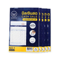 บิลเงินสด บิล สมุดบิล เบอร์ 1 พร้อมตีเบอร์   WAKU คาร์บอนในตัว 2 ชั้น ชุด 5 เล่ม Cash Sale