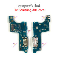 แพรชาร์จ Samsung A01 core แพรตูดชาร์จ + ไมค์ + สมอ Samsung A01 core ก้นชาร์จ Samsung A01core