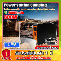 Power Box เครื่องพลังงานแสงอาทิตย์300W แบต 28,000mAh ขนาดพกพา แคมป์ปิ้งไฟกลางแจ้ง เครื่องชาร์จไฟฟ้า  แถมฟรีอะแดปเตอร์สายชาร์จไฟบ้าน เท่านั้น*1ปี