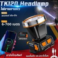 TK120 ไฟฉาย แสงกำลังสูง โหมด sensor เปิดปิด พร้อมแบตอึด ไฟฉายคาดหัว กันน้ำ ชาร์จเร็ว type C ชาร์จ ส่งฟรี