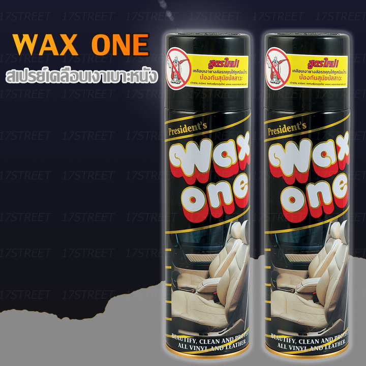 wax-one-สเปรย์เคลือบเงาเบาะหนัง-สเปรย์เคลือบเงาเบาะหนัง-ขนาด-450-ซีซี