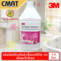 3M น้ำยาดับกลิ่นฆ่าเชื้อแบคทีเรีย กลิ่นตะไคร้หอม ขนาด 3.8 ลิตร Disinfectant Deodorizer