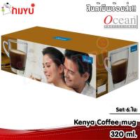 Ocean แก้วมัคกาแฟ Kenya Coffee Mug 320ml. Set 6 ใบ