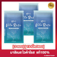 [3 ซอง] Malinest Vita Rose มาลิเนส ไวต้าโรส อาหารเสริมสำหรับเส้นผม [30 เม็ด/ซอง]