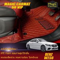 Benz W238 Coupe 2017-2021 (เฉพาะห้องโดยสาร2แถว) พรมรถยนต์ W238 E200 E300  2017 2018 2019 2020 2021-รุ่นปัจจุบัน พรม6D VIP Magic Carmat