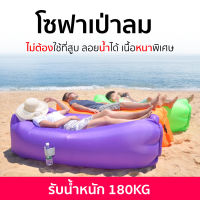 โซฟาเป่าลม ฟรี โซฟากล้วยเป่าลม ฟรี ที่นอนเป่าลมกลางแจ้ง ที่นอนเป่าลมแบบพกพา โซฟาเป่าลม