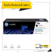 HP 19A Drum Cartridge ของแท้ 100% สินค้ามีรับประกัน