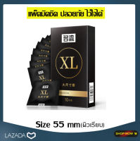 ถุงยางอนามัย XL กล่องดำ Size 55 มม. ผิวเรียบ (10ชิ้น/กล่อง) จำนวน 1กล่อง