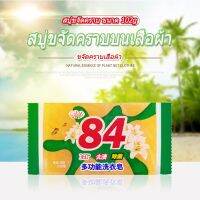 ถูกที่สุดพร้อมส่ง.สบู่ซักผ้าขาวน้ำมันมะพร้าวของแท้ ผลิตภัณฑ์จากธรรมชาติ ไม่มีสารเร่งฟองไม่กัดผิว102กรัม