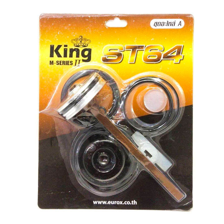 king-eurox-m-series-2-ชุดอะไหล่-ลิ้นปืนลม-ใช้กับปืนลมรุ่น-รุ่น-st65-ยี่ห้อ-king-eurox-ของแท้เกรด-a-จากโรงงาน