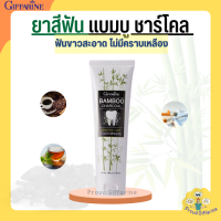 ยาสีฟัน  แบมบู ชาร์โคล กิฟฟารีน Bamboo Charcoal เซนซิทีฟ แคร์ ลดคราบ พลัค ชา กาแฟ บุหรี่