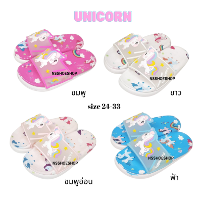 รองเท้าแตะเด็ก ผู้หญิง unicorn ยูนิคอร์น สีพาสเทล size 24-33 รุ่น LYS-5685D