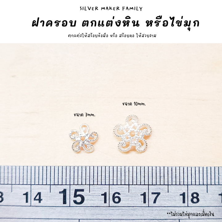 sm-ฝาครอบหิน-หรือไข่มุก-ลาย-c-กำไลข้อมือ-สร้อยหิน-diy-ชาร์มเงินแท้-ตัวคั้น-ตกแต่งหิน-92-5