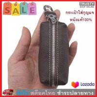 TRUSTY กระเป๋าใส่กุญแจ กระเป๋าใส่เงิน กระเป๋าใส่เหรียญ หนังแท้ 100% Genuine Leather Coin Key Wallet No. 2314 2315 2316