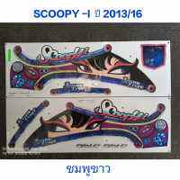 สติ๊กเกอร์ SCOOPY ตัวใหม่ สีชมพูขาว ปี 2013 รุ่น 16