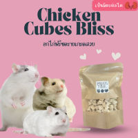 [Paws-sible] อกไก่ฟรีซดราย อาหารแฮมสเตอร์ อาหารแฮมเตอร์