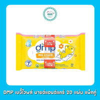 DMP เบบี้ไวพส์ มายด์แอนด์แคร์ 20 แผ่น แพ็คคู่