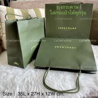 (แท้) ถุงกระดาษ/ซองของขวัญ Longchamp ของแท้?% สำหรับสั่งพร้อมกระเป๋า  **สินค้าอยู่ไทย