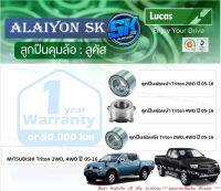 ลูกปืนล้อหน้า+หลัง ยี่ห้อ LUCAS MITSUBISHI Triton 2WD,4WD ปี 05-16 (ราคาต่อตัว)(รวมส่งแล้ว)