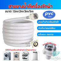 GotGo สายน้ำเข้าเครื่องซักผ้าใช้ได้ทุกยี่ห้อ หัวขนาด 25 mm pvc water pipe