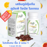 DR.U Shizen อาหารเสริมเพื่อสุขภาพ? โปรซื้อ 2 แถม 1 ? ของแท้ 100% ส่งฟรี อาหารเสริม ภูมิแพ้ ไมเกรน ไซนัส นอนไม่หลับ (1 กระปุก 30 เม็ดซอฟเจล)