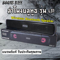 ⭐แบรนด์แท้ รับประกันคุณภาพ⭐?ลำโพงบลูทูธ BoomsBass รุ้น L31 Wireless Bluetooth Speaker ระบบไฟ LED เอฟเฟกต์แสงที่มีสีสัน ซาวด์บาร์ ทรงยาว เสียงดัง ฟังชัด